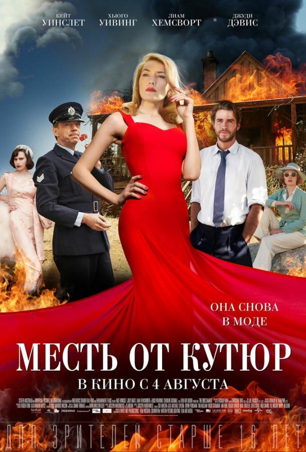 Фильм Месть от кутюр (2015) смотреть онлайн в хорошем качестве